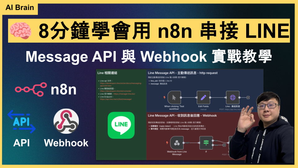 AI Brain Alex | 企業 AI 自動化顧問 — n8n 專家